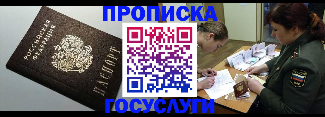 миграционный учет в Северобайкальске