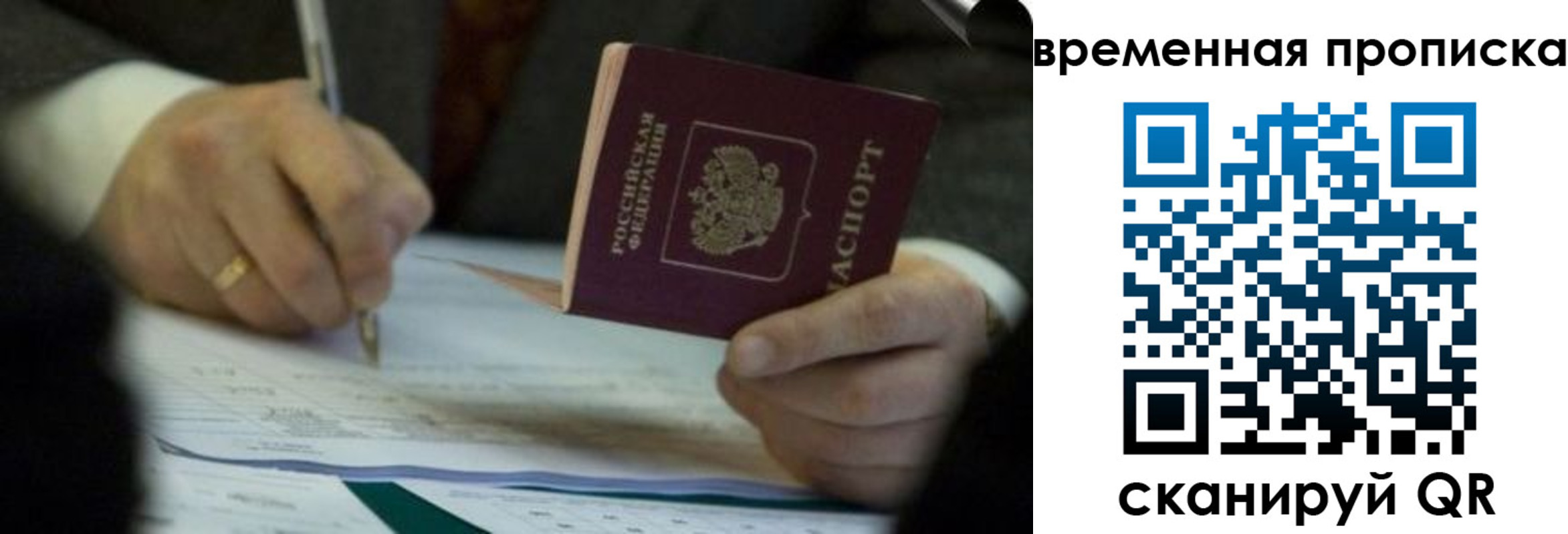 временная регистрация адрес в Северобайкальске