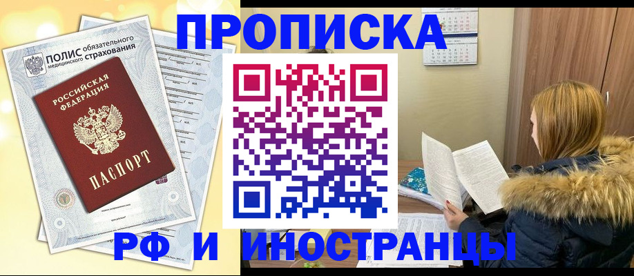 где прописаться в Северобайкальске