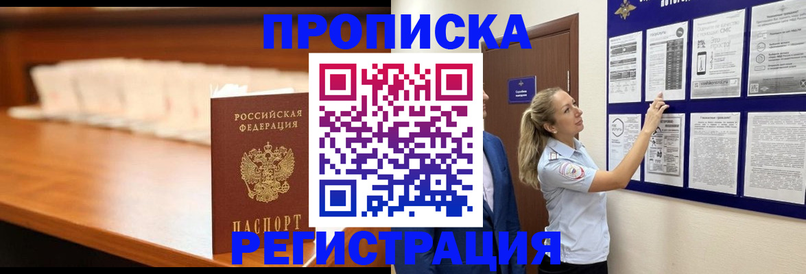 временная регистрация для школы в Северобайкальске