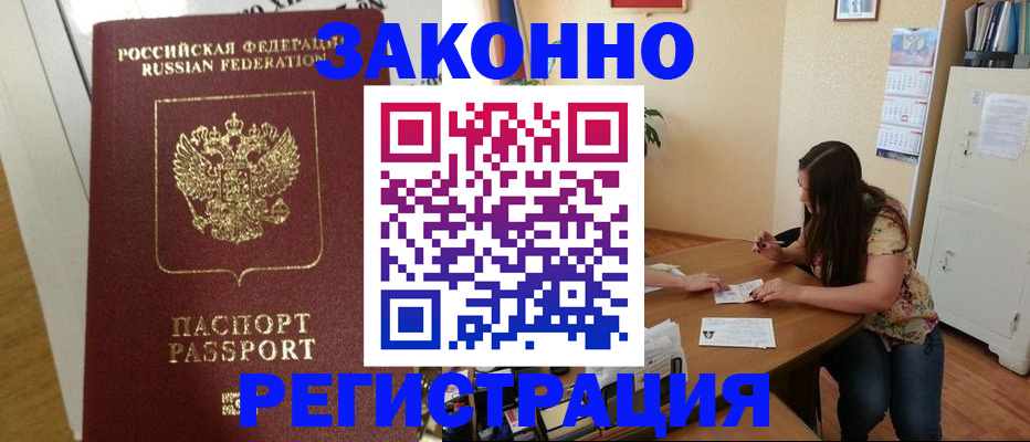 временная регистрация в Северобайкальске