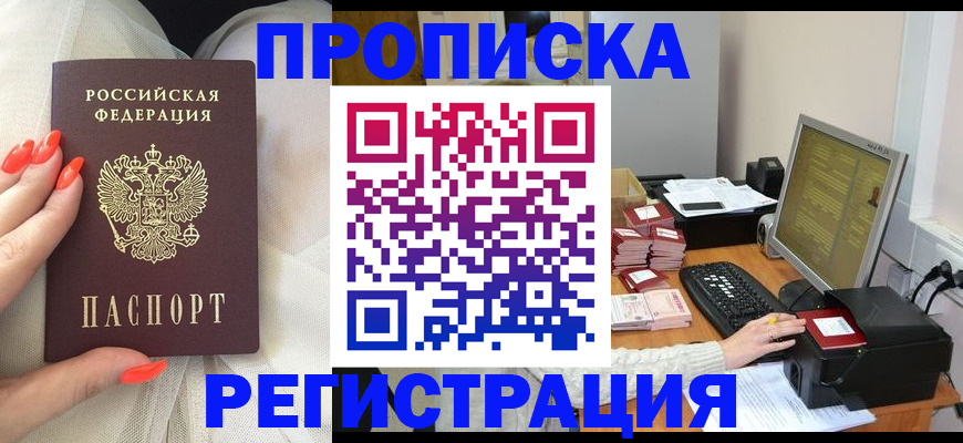 временная регистрация поиск в Северобайкальске