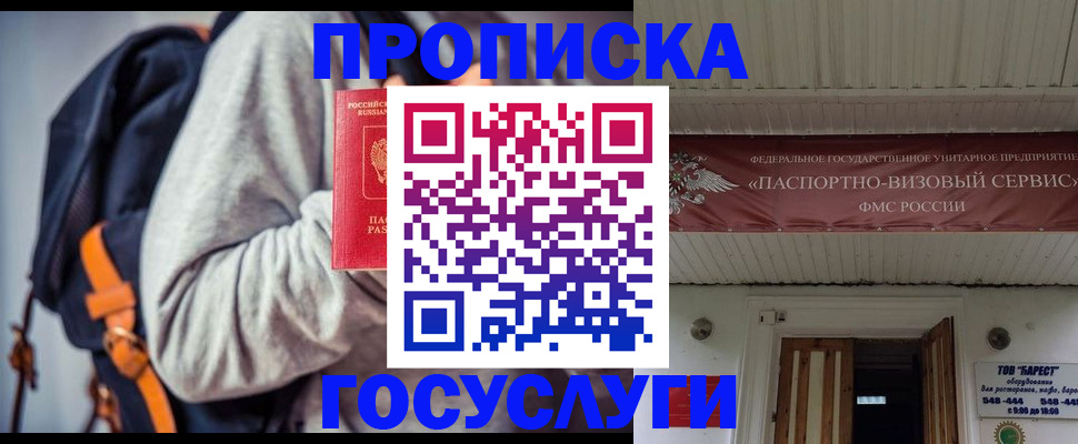 временная регистрация собственник в Северобайкальске